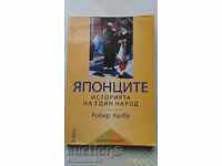 Ιαπωνική ιστορία Robert Kalev ενός λαού