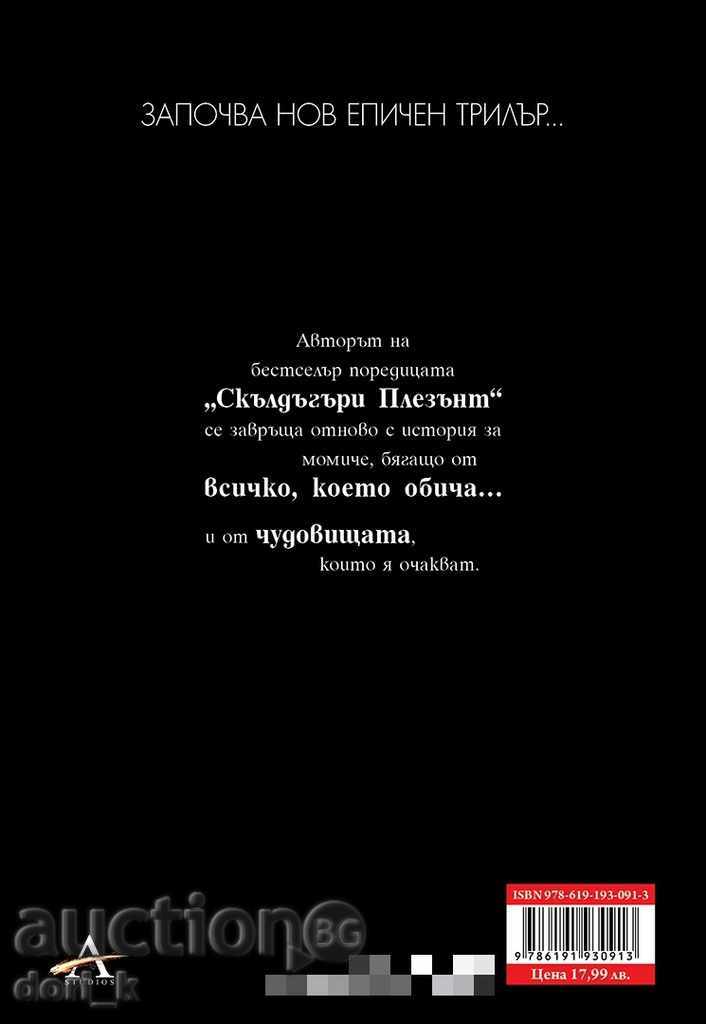 Demon road with price 16.19 BGN | € 8.28