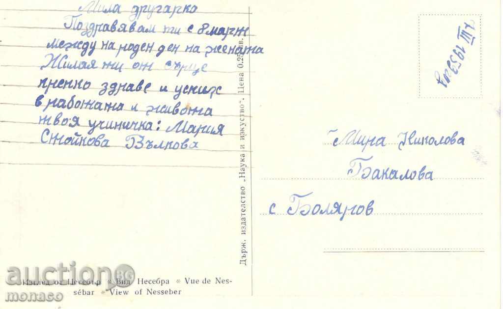 Old postcard - Nessebar, View with price 1.40 BGN | € 0.72 Old postcard - Nessebar, View with price 1.40 BGN | € 0.72