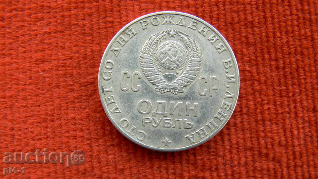 1 Rubla 1970 - RUSIA