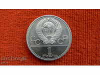 1 rublă anul 1980 - RUSIA