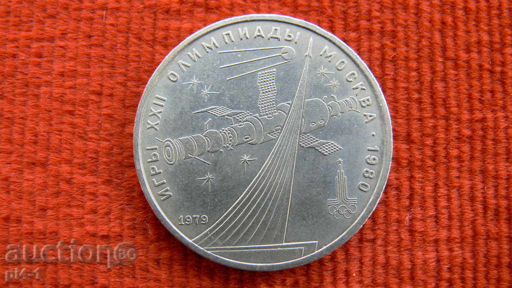 1 ρούβλι 1979 - ΡΩΣΙΑ με τιμή 3.50 BGN | € 1.79 1 ρούβλι 1979 - ΡΩΣΙΑ με τιμή 3.50 BGN | € 1.79