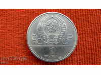 1 rublă 1979 - RUSIA