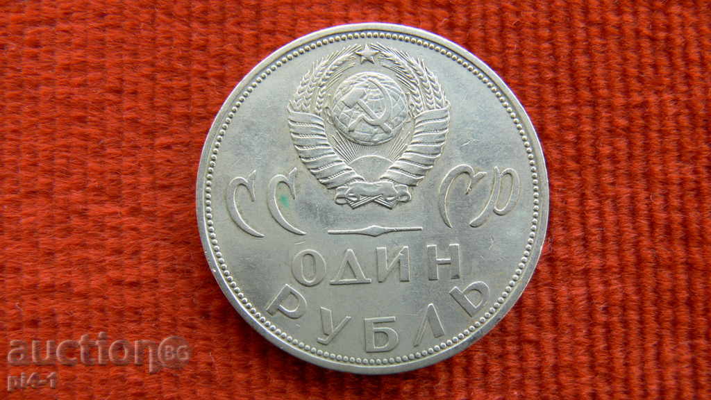 1 Rubla 1965 - RUSIA