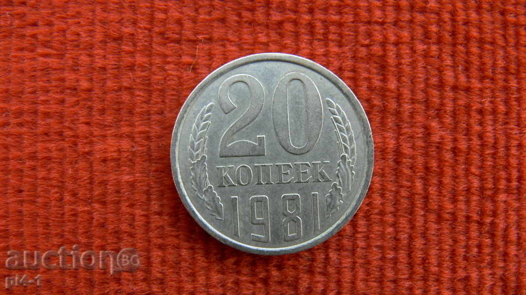USSR 20 kopecks 1981