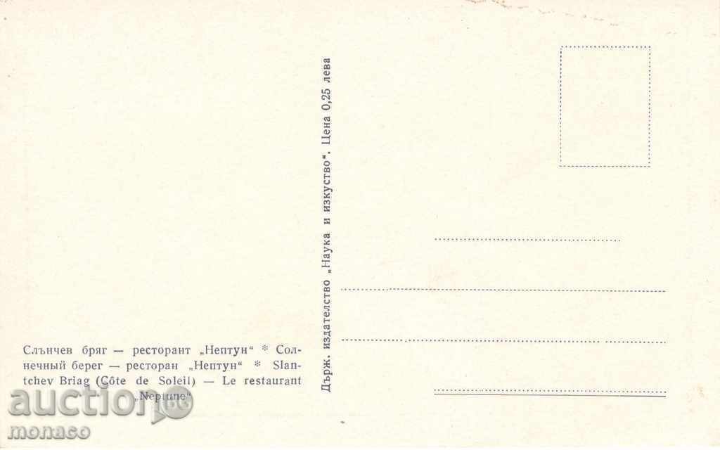 Old postcard - Sunny Beach, Restaurant "Neptun" with price 1.60 BGN | € 0.82 Old postcard - Sunny Beach, Restaurant "Neptun" with price 1.60 BGN | € 0.82