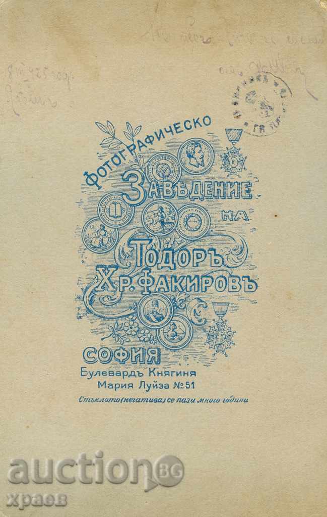 OLD PHOTO - CARDBOARD - PHOTO FAKIROV - SOFIA - 0881 with price 24.99 BGN | € 12.78 OLD PHOTO - CARDBOARD - PHOTO FAKIROV - SOFIA - 0881 with price 24.99 BGN | € 12.78