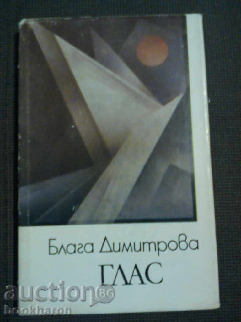 Blaga Dimitrova: Voce