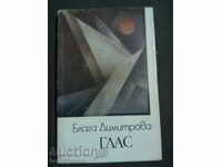 Blaga Dimitrova: Voice