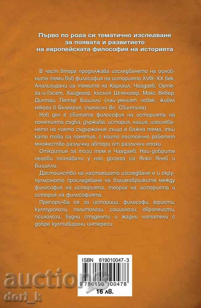 Philosophy of History XVIII-XX Century (Part Two) with price 14.40 BGN | € 7.36 Philosophy of History XVIII-XX Century (Part Two) with price 14.40 BGN | € 7.36