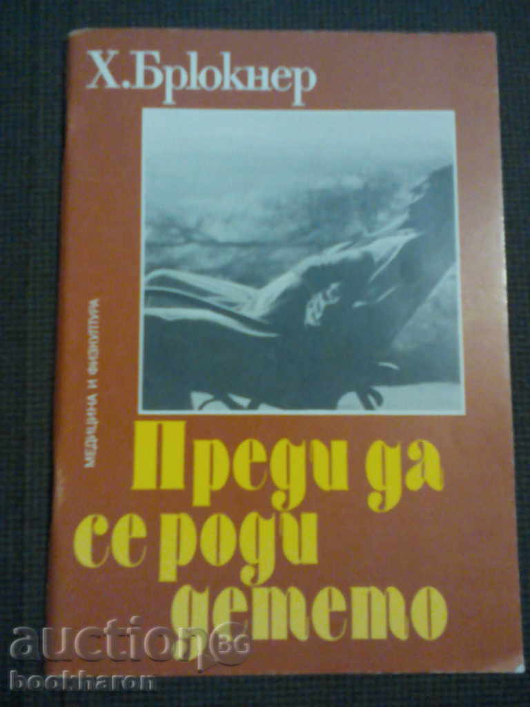 H.Bryukner: Πριν τη γέννηση του παιδιού