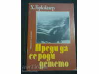 Х.Брюкнер: Преди да се роди детето