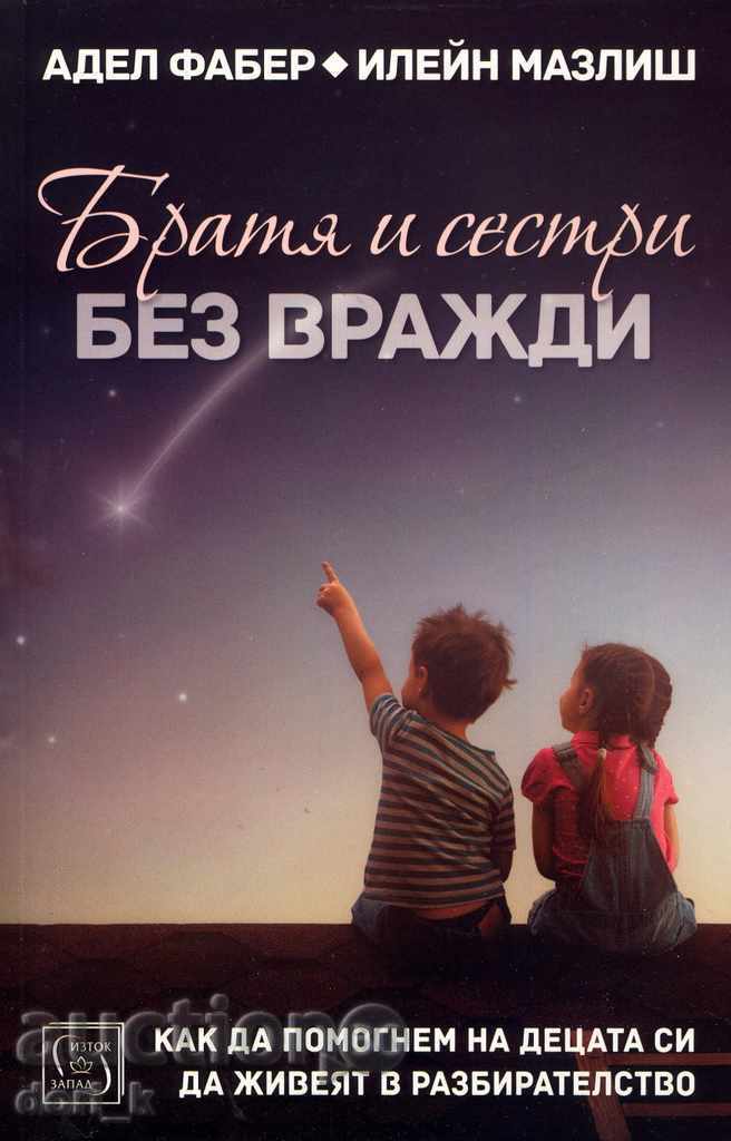 Brothers and sisters without enmity Brothers and sisters without enmity