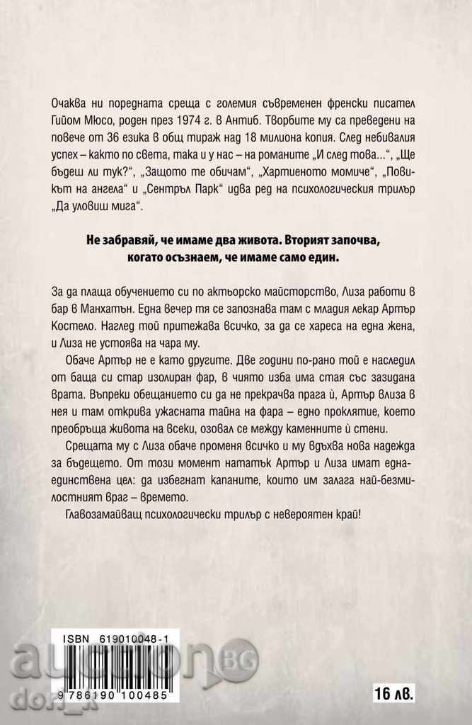 Σύλληψη στιγμές με τιμή 14.40 BGN | € 7.36