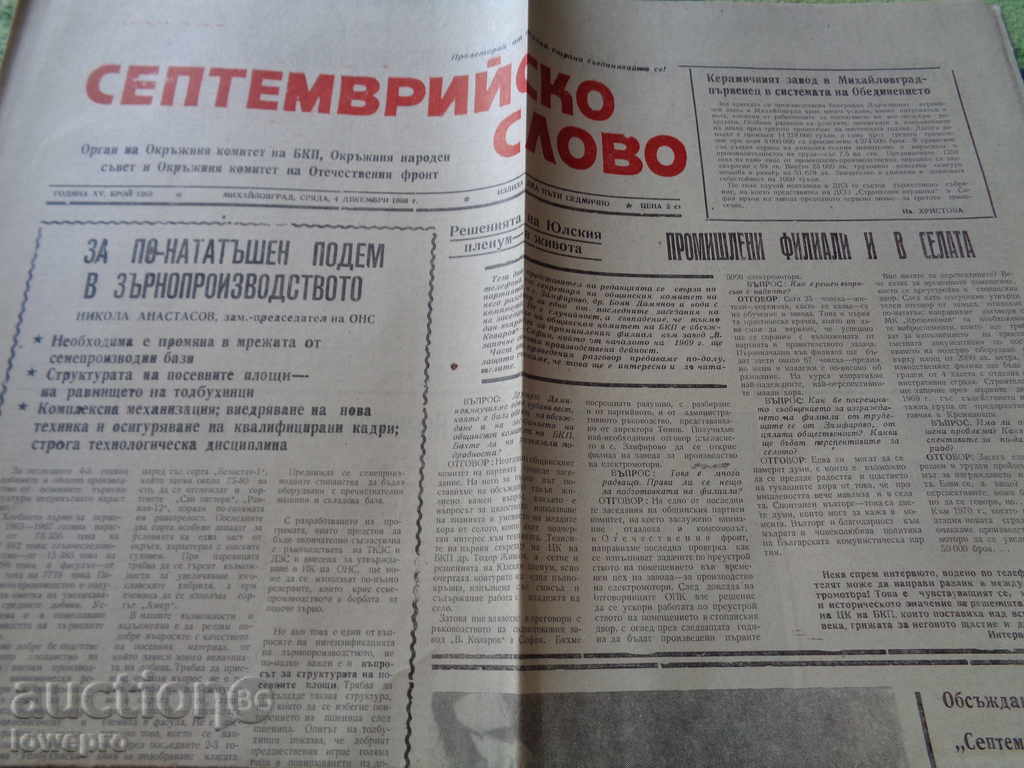 Septemvriysko λέξεις 1968