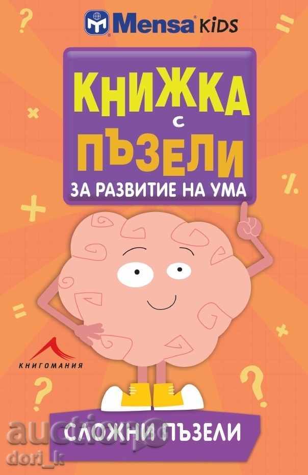 Book of puzzles for the development of the mind. Move your brain with price 7.65 BGN | € 3.91