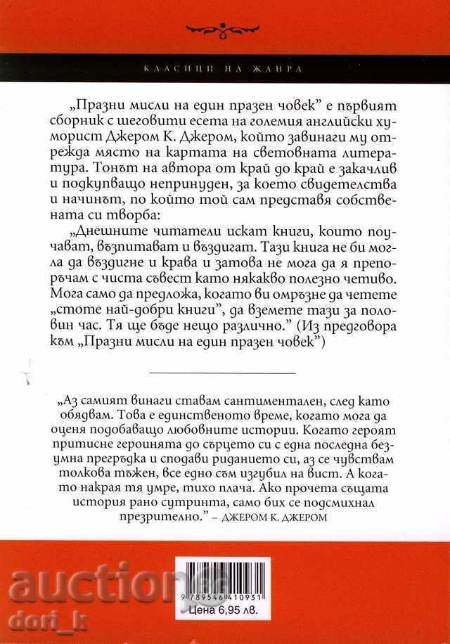 More empty thoughts of an empty man - 6 More empty thoughts of an empty man - 6
