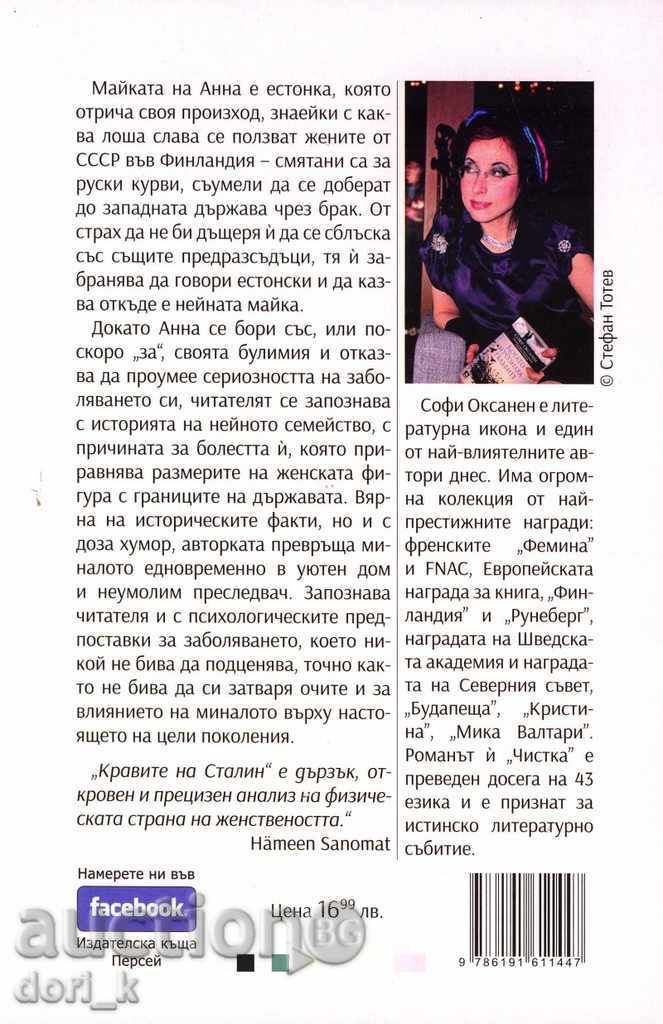 Stalin's cows with price 15.29 BGN | € 7.82 Stalin's cows with price 15.29 BGN | € 7.82