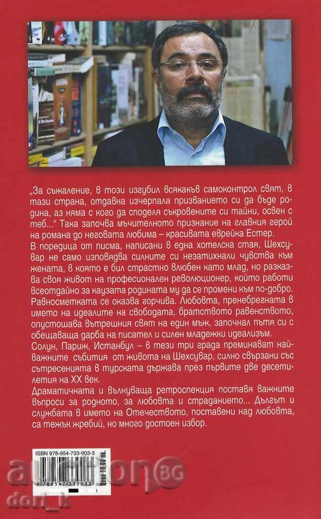 Goodbye, my lovely homeland with price 17.10 BGN | € 8.74 Goodbye, my lovely homeland with price 17.10 BGN | € 8.74