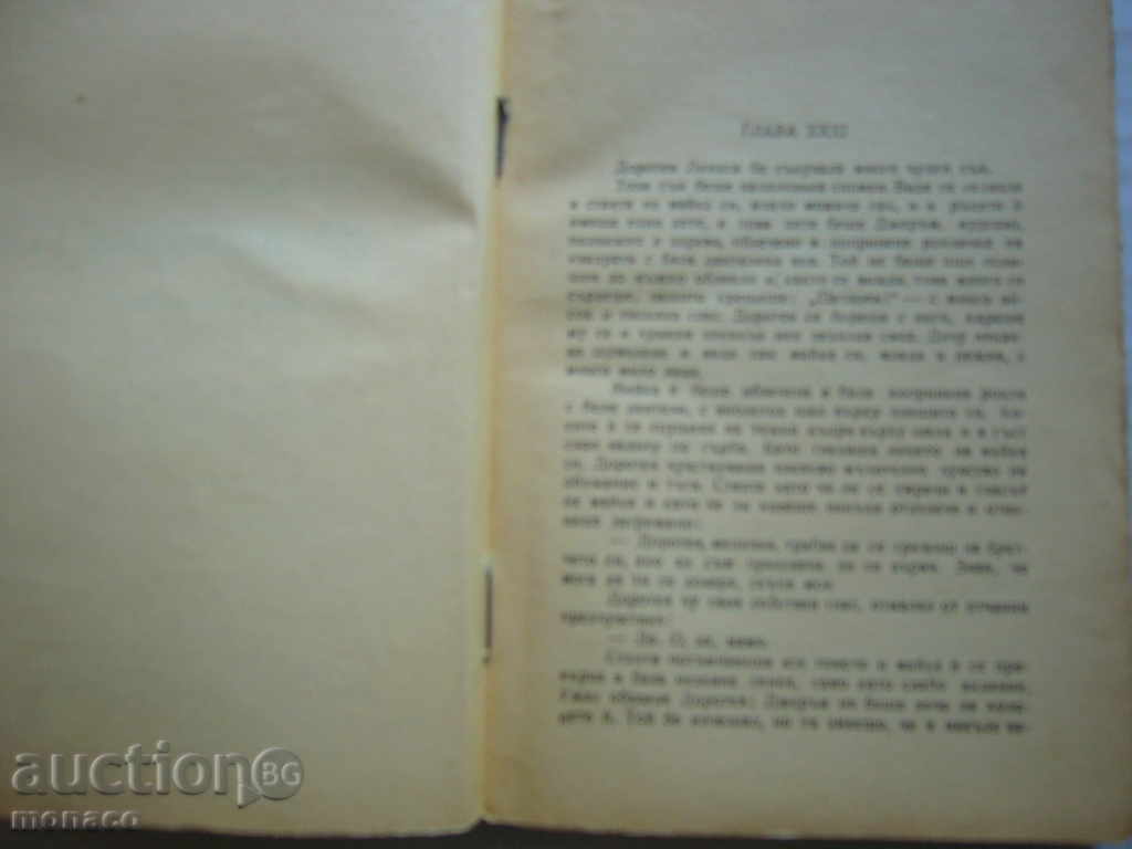 Auction Old book - Teilor Caldwell, The Limits of Innocence, vol Auction Old book - Teilor Caldwell, The Limits of Innocence, vol