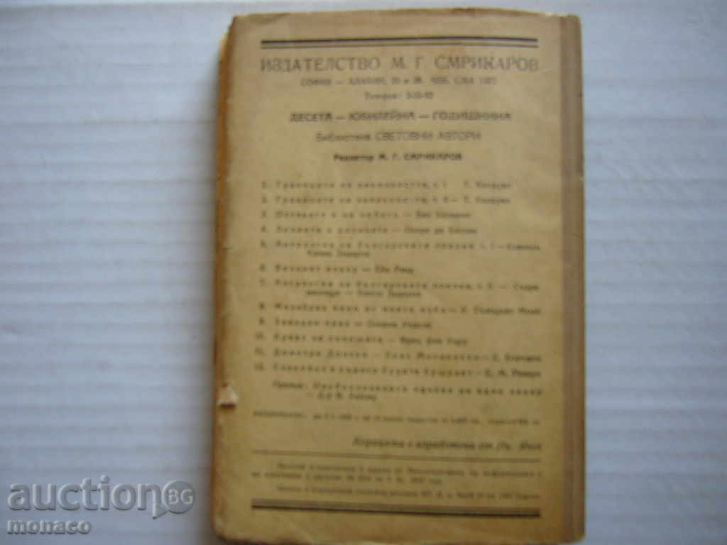 Old book - Teilor Caldwell, The Limits of Innocence, vol - 5 Old book - Teilor Caldwell, The Limits of Innocence, vol - 5