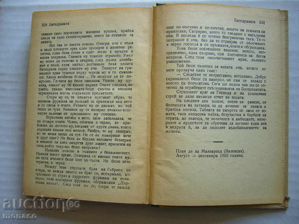 Delivery of Old book - Vicente Blasco Ibanez, Cathedral Delivery of Old book - Vicente Blasco Ibanez, Cathedral