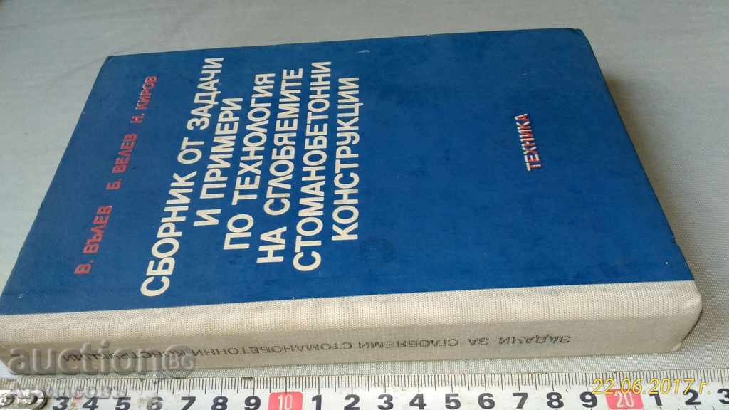 Auction  Collection of tasks of prefabricated reinforced concrete structures