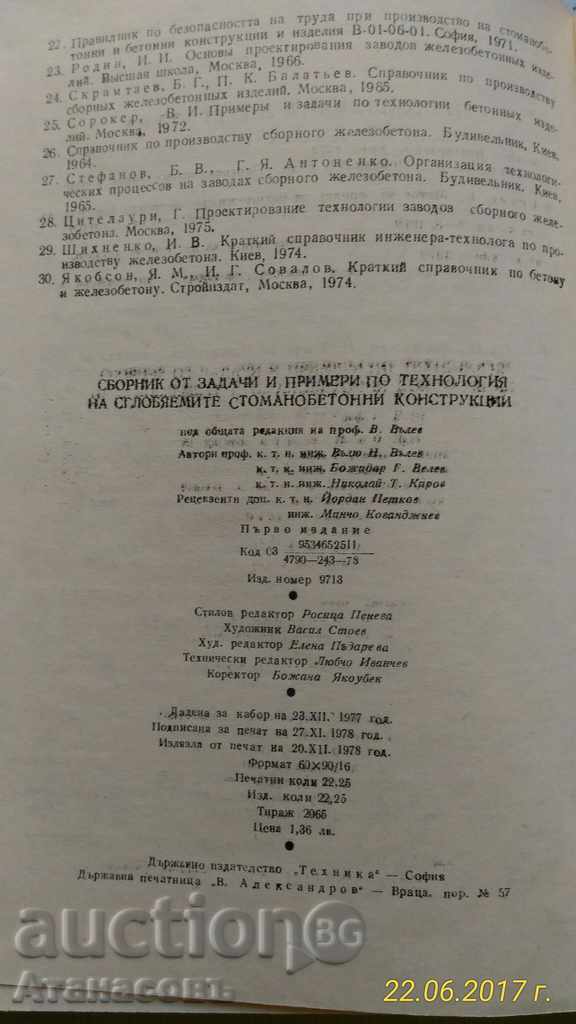 Delivery of Collection of tasks of prefabricated reinforced concrete structures