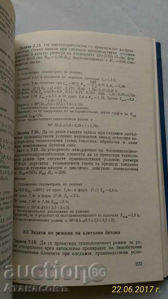 Collection of tasks of prefabricated reinforced concrete structures - 6