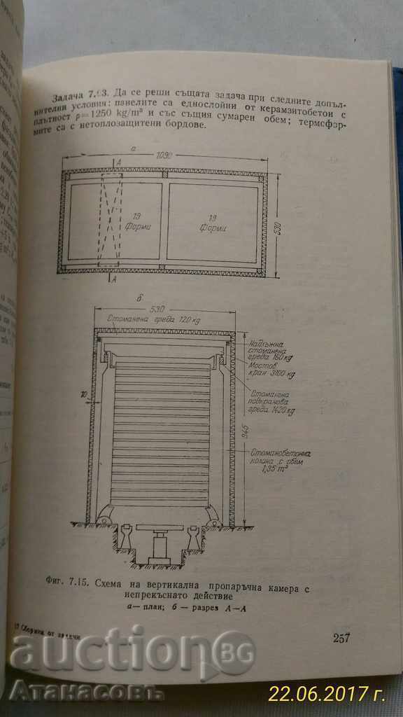 Collection of tasks of prefabricated reinforced concrete structures - 7