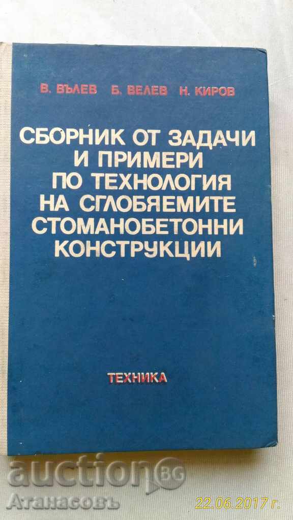 Collection of tasks of prefabricated reinforced concrete structures
