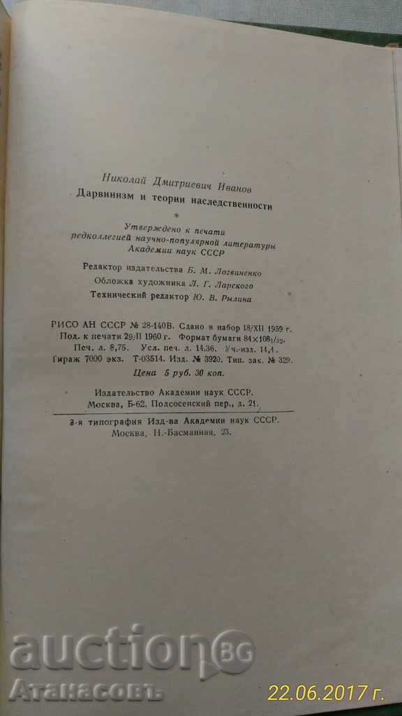 Auction Darwinism and theories of heredity 1960 Auction Darwinism and theories of heredity 1960