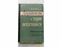 Darwinismul și teorii nasledstvennosti 1960