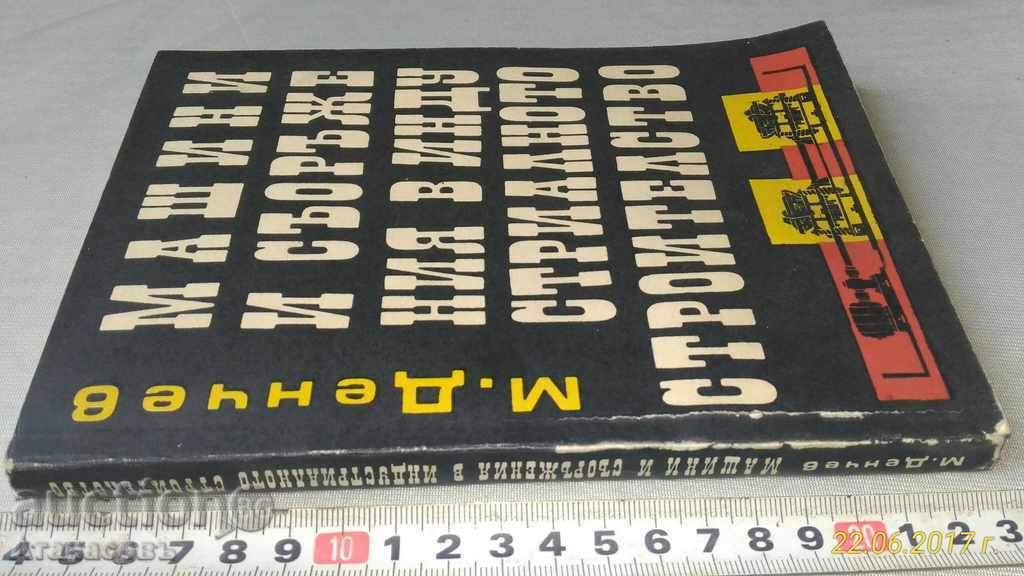 Auction  Machinery and equipment in industrial construction