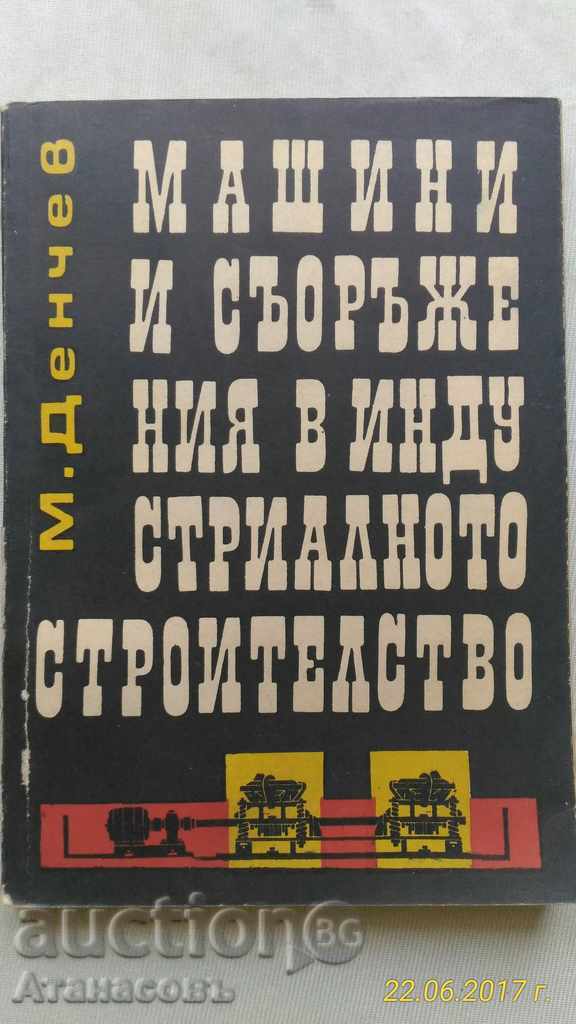 Machinery and equipment in industrial construction