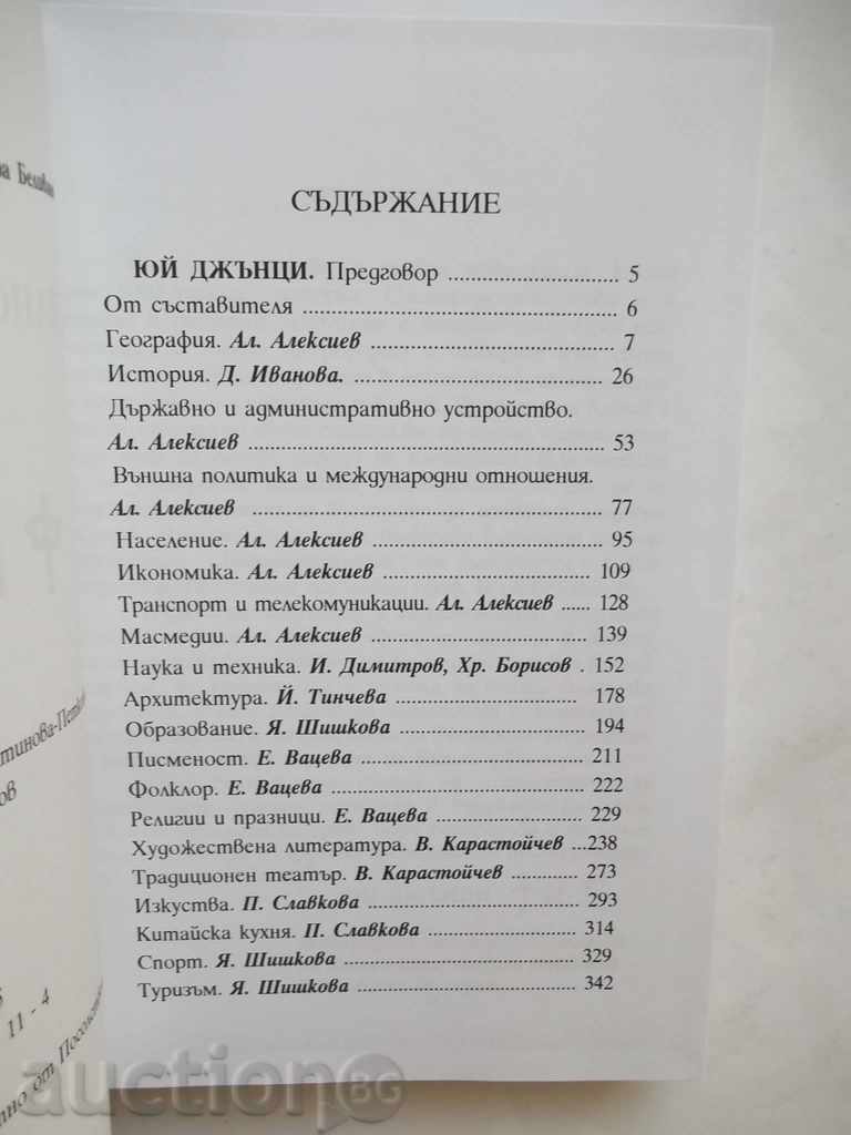 Panorama: China 2006 with price 14.00 BGN | € 7.16 Panorama: China 2006 with price 14.00 BGN | € 7.16