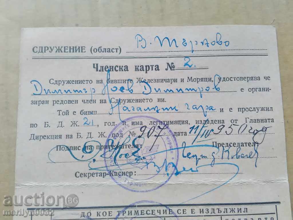 Old Document Membership Card Booklet with price 34.00 BGN | € 17.38