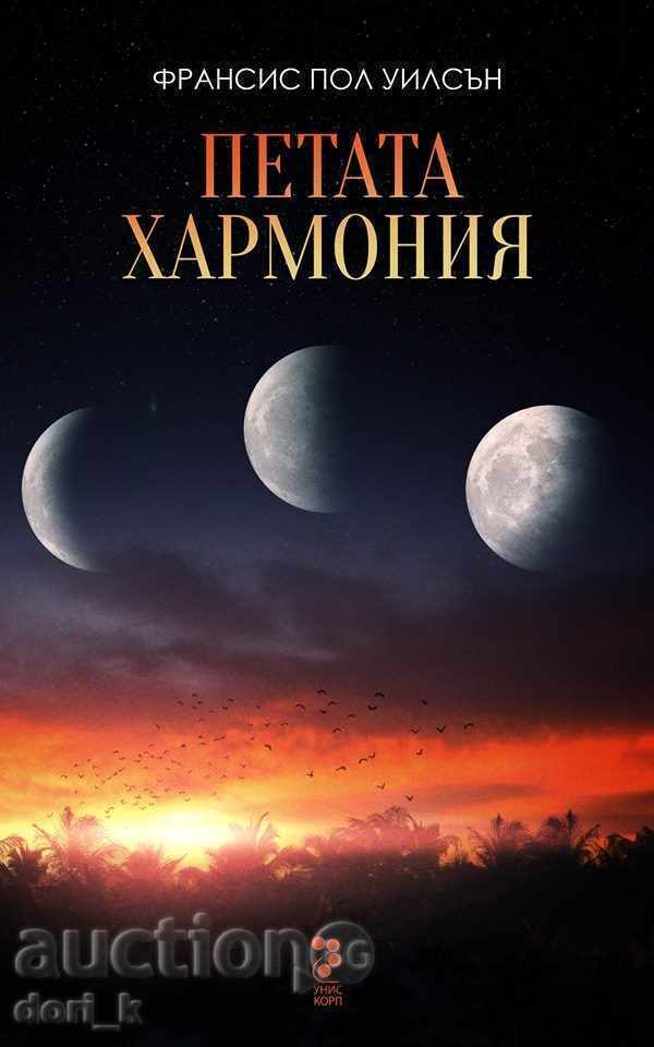 πέμπτη αρμονία πέμπτη αρμονία