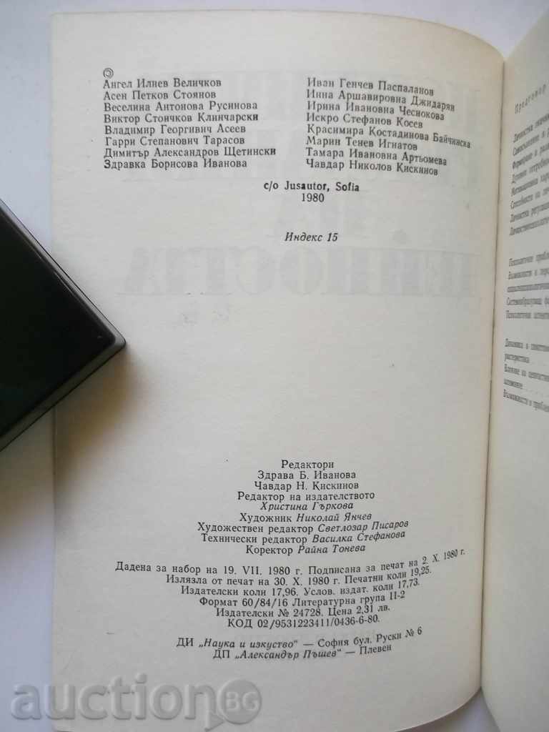 Psychological regulation of the activity - EW Shirohova et al. with price 10.00 BGN | € 5.11 Psychological regulation of the activity - EW Shirohova et al. with price 10.00 BGN | € 5.11