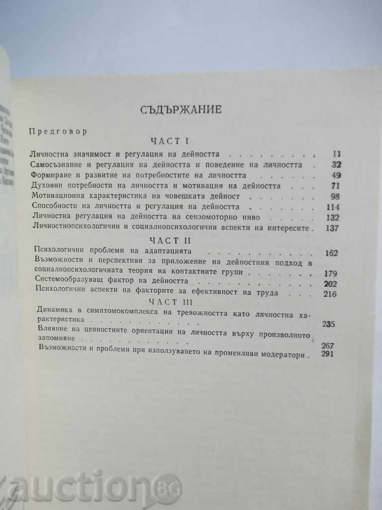 Auction Psychological regulation of the activity - EW Shirohova et al. Auction Psychological regulation of the activity - EW Shirohova et al.