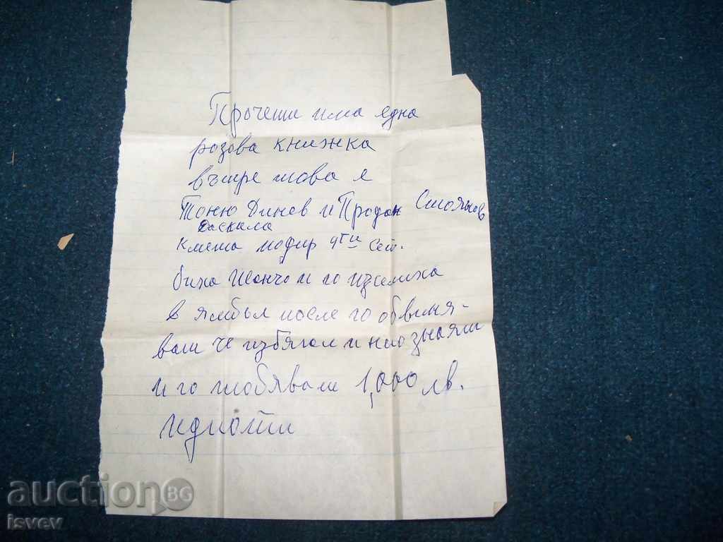 Стари документи за насилията след 9-ти септември 44г. с цена 10.00 лв. | € 5.11 Стари документи за насилията след 9-ти септември 44г. с цена 10.00 лв. | € 5.11