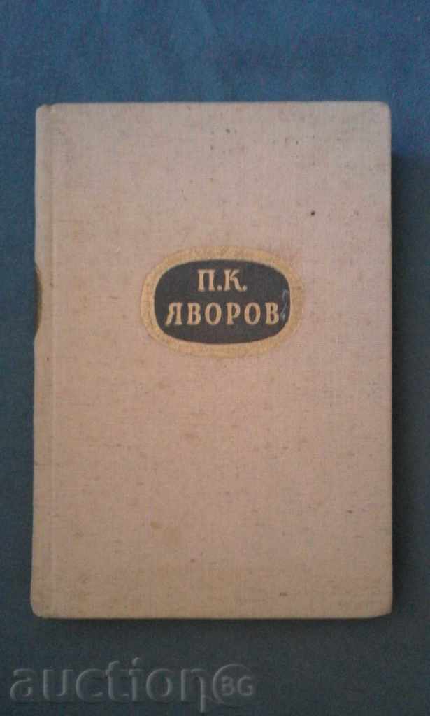 PK Yavorov - Collected Works. Tom. 2