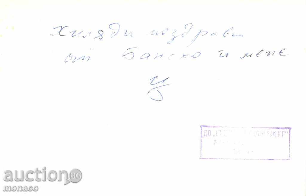 Παλιά καρτ-ποστάλ - Μπάνσκο, συγκεντρώθηκαν με τιμή 1.80 BGN | € 0.92 Παλιά καρτ-ποστάλ - Μπάνσκο, συγκεντρώθηκαν με τιμή 1.80 BGN | € 0.92
