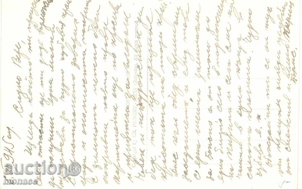 Old postcard - Razlog, General view №10 with price 4.00 BGN | € 2.05 Old postcard - Razlog, General view №10 with price 4.00 BGN | € 2.05