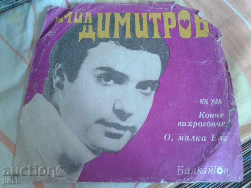 BTK 2884 Emil Dimitrov Konche vorhirogonche O little Eli with price 2.00 BGN | € 1.02