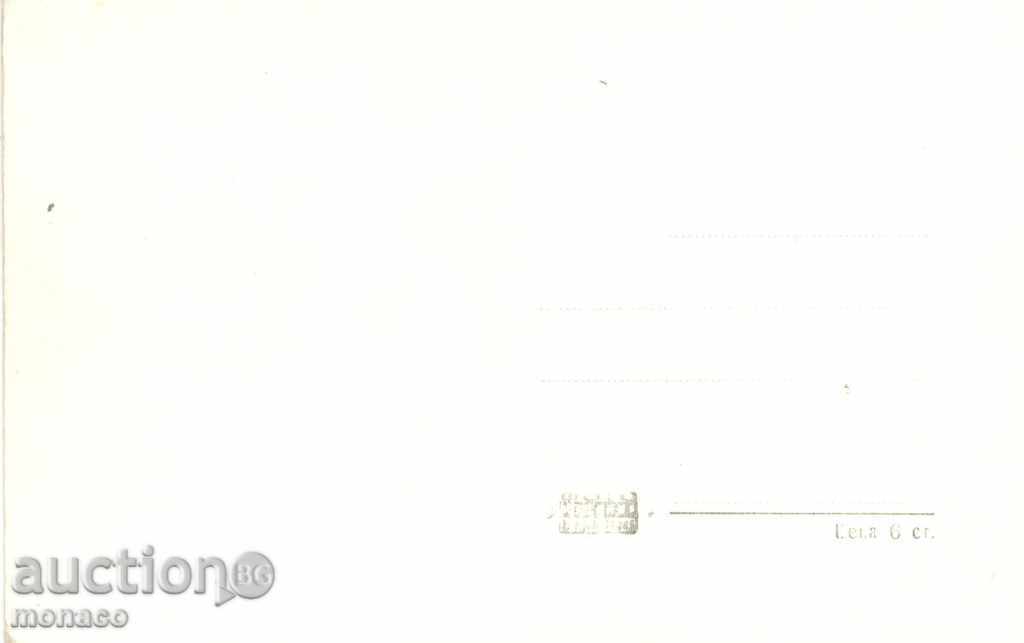 Old postcard - Razlog, Center with price 2.70 BGN | € 1.38 Old postcard - Razlog, Center with price 2.70 BGN | € 1.38