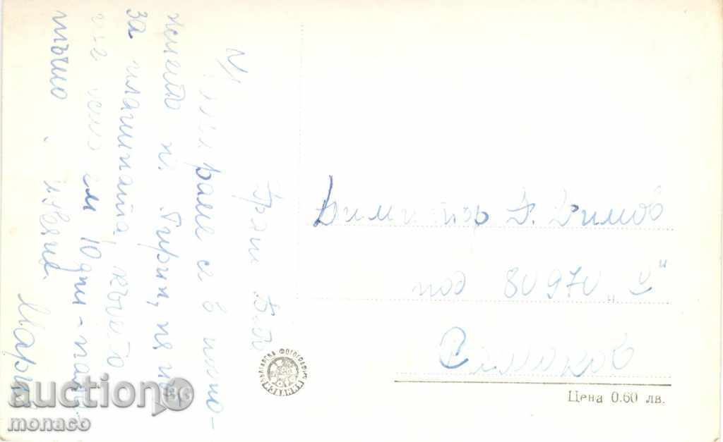 Old postcard - Razlog, Center with price 2.30 BGN | € 1.18 Old postcard - Razlog, Center with price 2.30 BGN | € 1.18