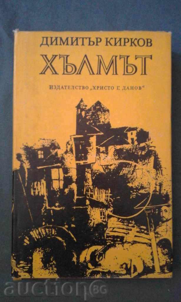 Dimitar KIRKOV - ΟΡΟΣ Dimitar KIRKOV - ΟΡΟΣ