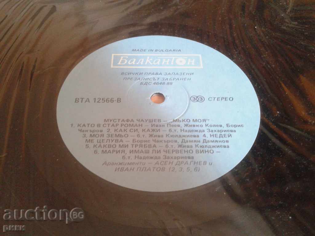 BTA 12566 Mustafa Chaushev - My Mouse Diamond Plate - 1989 with price 8.00 BGN | € 4.09 BTA 12566 Mustafa Chaushev - My Mouse Diamond Plate - 1989 with price 8.00 BGN | € 4.09