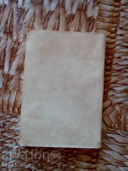 Book, Brochure The Macedonian Question with price 4.00 BGN | € 2.05 Book, Brochure The Macedonian Question with price 4.00 BGN | € 2.05